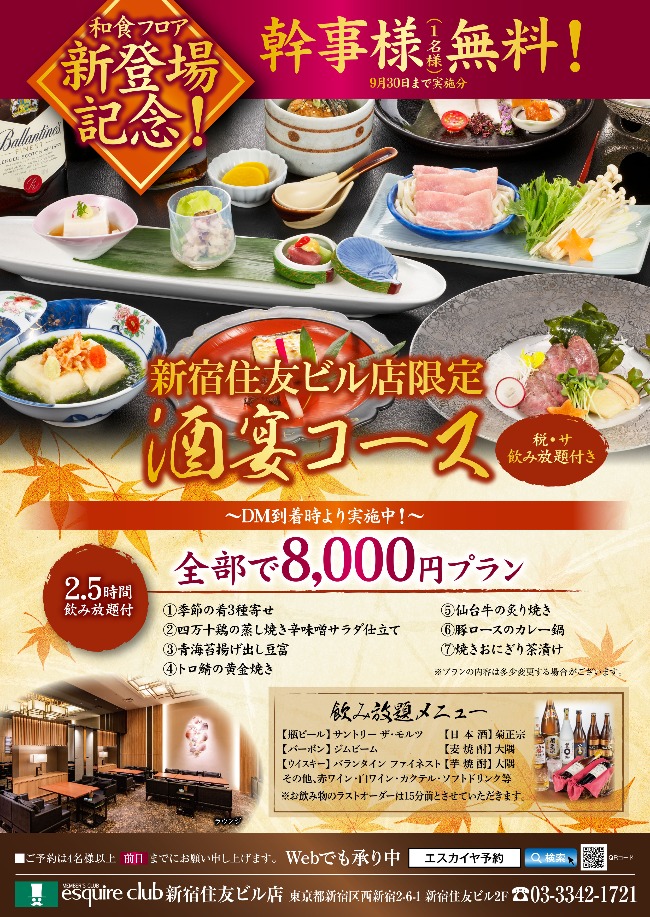 大流行中！ 分 エスカイヤクラブ ご飲食券 分 名古屋店 2024年3/31まで