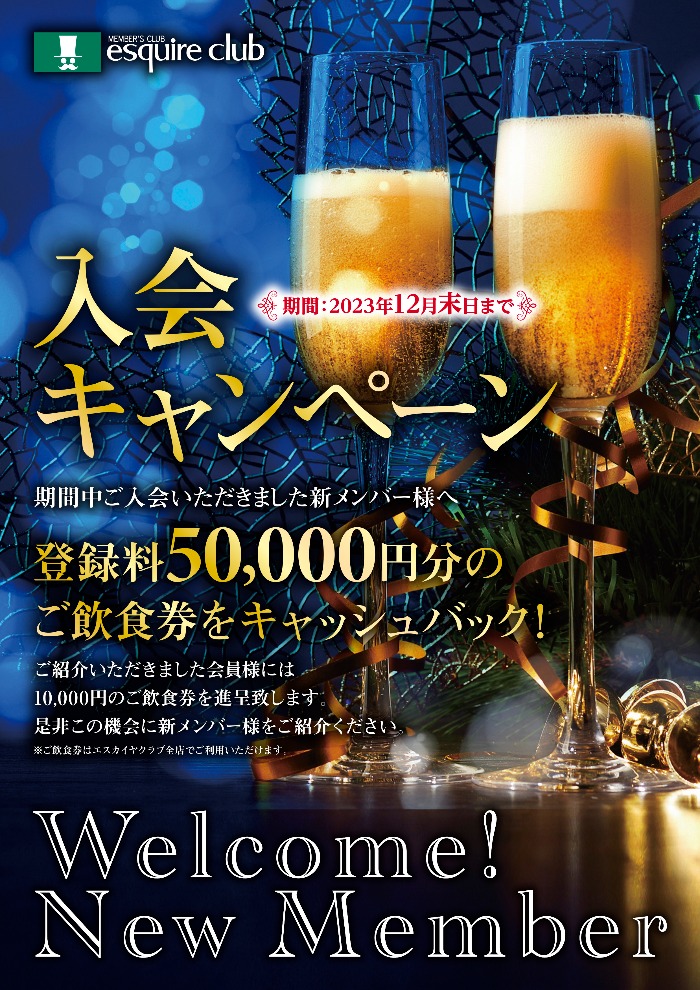 エスカイヤクラブ ご飲食券 ５５,０００円 esquire club - ショッピング