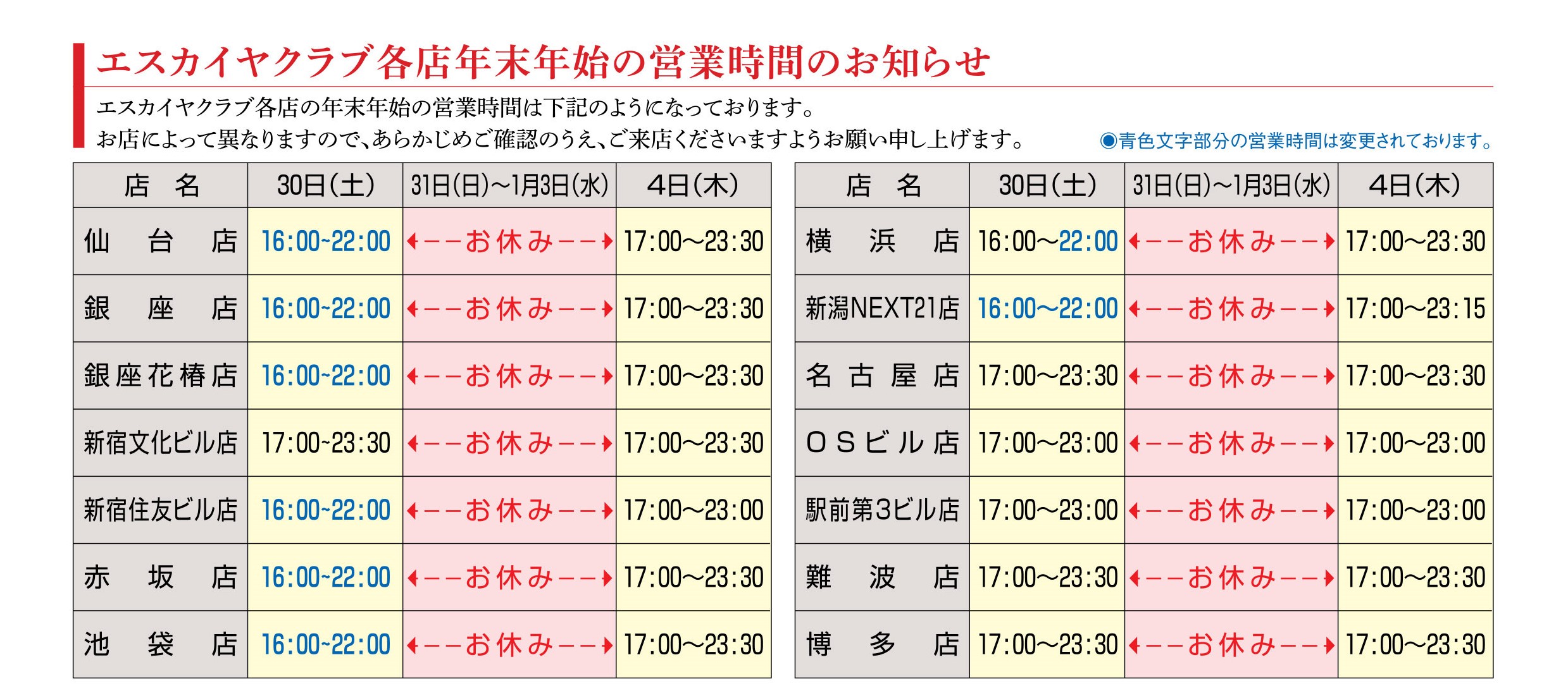 事務局からのお知らせ |