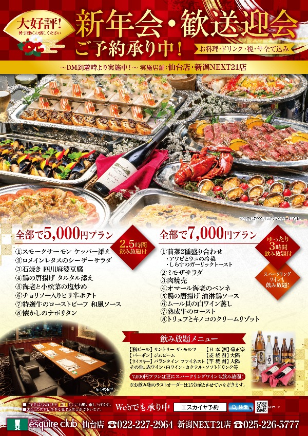 訳あり エスカイヤクラブ ご飲食券 ５５,０００ esquire エスカイヤ